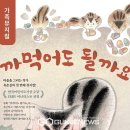 가족뮤지컬 <까먹어도 될까요> 이미지