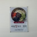 오남매칼국수