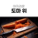 스마트스토어 상세페이지 - 타노아 실리콘 칼거치대