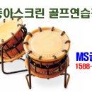 동아스크린골프연습장 이미지