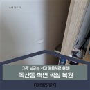 독산동 벽면 찍힘 복원 가루 날리는 석고 메움제로 해결!