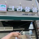 크라상점원주