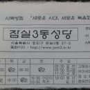 잠실3동성당 이미지