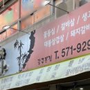 한우명가돌가마 이미지