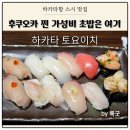 온천약국 | 일본 후쿠오카 가성비 초밥 하카타 토요이치(나미하노유 온천 근처 )
