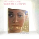 [책읽는곰] 2024 안데르센상 수상 작가, 시드니 스미스의 희망 이야기 《기억나요?》 이미지