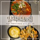 심쿵떡볶이본점 | 강남 떡볶이 맛집 찾는다면? 고민없이 여기! 신사역 즉석떡볶이 맛집 밀떡팩토리