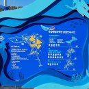 대한민국 최초의"국립해양과학관" 돌아보기 이미지