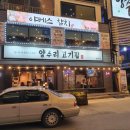양수리고기집 - 양평군 | 양수리고기집