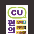 CU충주마루점 이미지