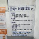 초이스이비인후과 티스토리