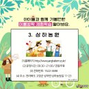 테마투어(농어촌 체험) 이미지