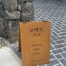 코메트커피