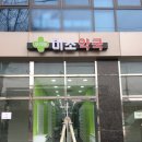 보라매미소약국