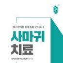 원일한의원 이미지