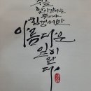 캘리그라피 (저녁반) (취미&자격증) 이미지