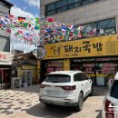 일품돼지국밥 삼덕점 | 경대병원 돼지국밥 6,000원 일품돼지국밥 삼덕점 후기