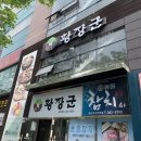 황장군유통단지점 | [대구 복현동 맛집]대구 엑스코 맛집 황장군 유통단지점 다녀온 후기!