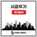 승인컴퍼니 주식회사 | [춘천 CCTV] 춘천 근화동 당간지주(문화재) 시공후기