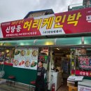 신당(화남) 이미지