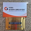 대구장애인자립협회 | 달서구 평생학습도시｜대구장애인권익협회 ‘소리길’, 연주자로 성장하는 아름다운 시간