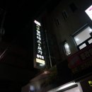 신기촌충전소 이미지