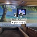 엘리스효소찜질