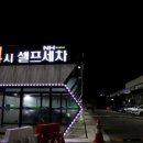 프로세차장 이미지