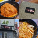 신반점 이미지