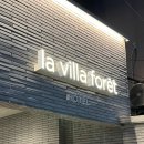 라빌라포레호텔(la villa foret) | 부산 호캉스 추천 :: 감성 숙소 라빌라포레 호텔