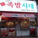 족발시대 이미지