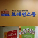 브레인스쿨 로고