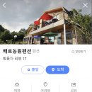 배로농원 이미지