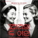 두여인 뉴스1