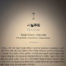 어린이피카소 | 서울 세종문화회관 미술관 "인상주의를 넘어" 전시 후기 ｜ 르누아르, 고흐, 마티스, 피카소