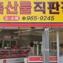 바른축산 - 구로구 구로동로26길 23 | 바른축산