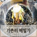 지하철 증산역 | 양산증산점심 양산메밀막국수맛집 증산역밥집 내돈내산후기 &#39;가촌리메밀가&#39;