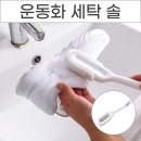 운동화구두손빨래 쇼핑하우