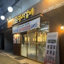 금광석갈비