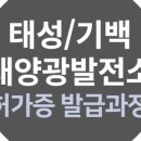 태성2태양광발전소 이미지