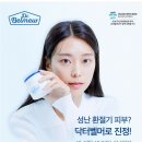 네이처컬렉션 단5일간 닥터벨머 ~50%할인 ~ 10.8 이미지