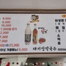 태기산막국수 이미지