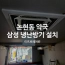 선정릉약국