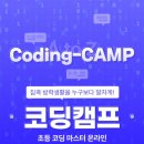 방학동안 초등코딩교육과 함께 알차게 보내보아요.