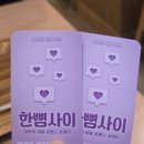 [혜화] 대학로 연극 추천 "한뼘사이" 내돈내산