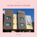 수원 네이처스W 산후조리원 투어(내부 시설), 산전 마사지 후기