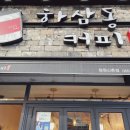 하삼동신촌점