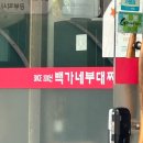 백가네 | 오산 현지인이 인정하는 찐 맛집, '백가네부대찌개' 내돈내산 후기