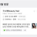 구소영 뷰티헤어
