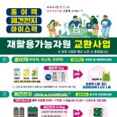 동구자원재활용센터 이미지